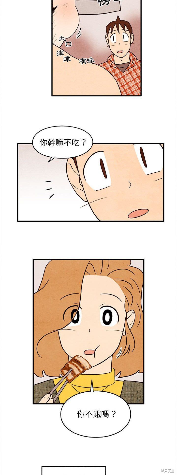 《超自然恋爱》漫画最新章节第29话免费下拉式在线观看章节第【15】张图片