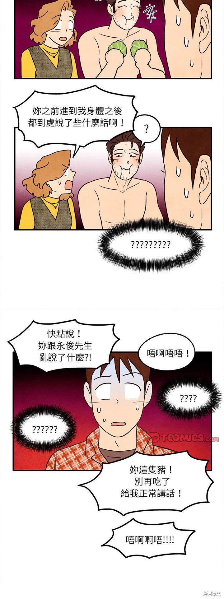 《超自然恋爱》漫画最新章节第29话免费下拉式在线观看章节第【18】张图片