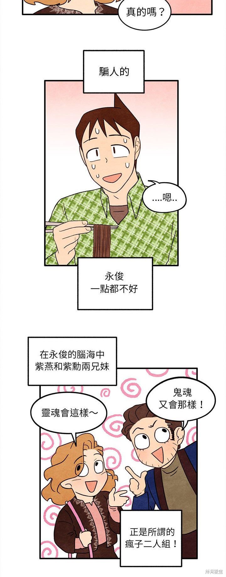 《超自然恋爱》漫画最新章节第36话免费下拉式在线观看章节第【11】张图片