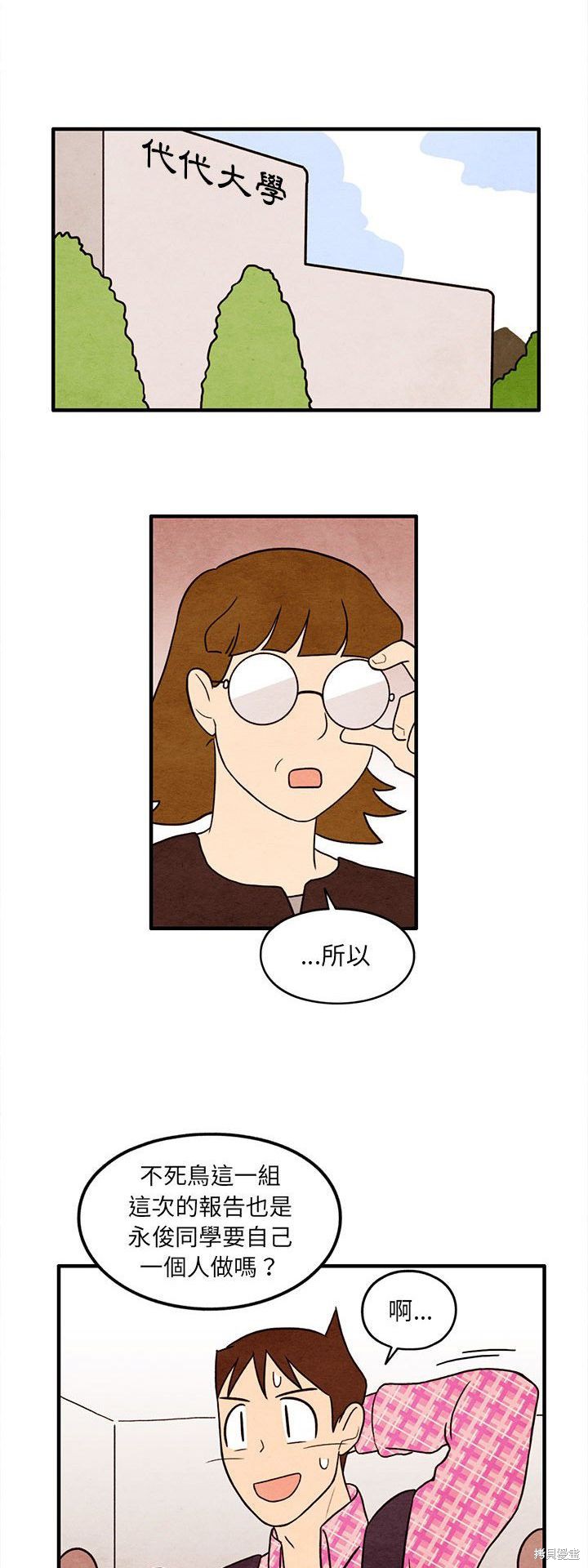 《超自然恋爱》漫画最新章节第39话免费下拉式在线观看章节第【14】张图片