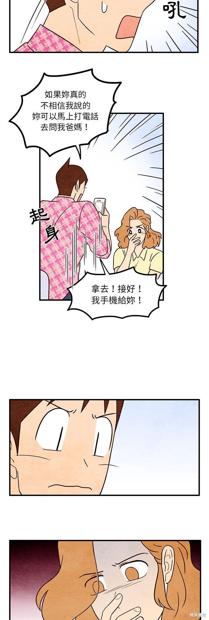 《超自然恋爱》漫画最新章节第50话免费下拉式在线观看章节第【12】张图片