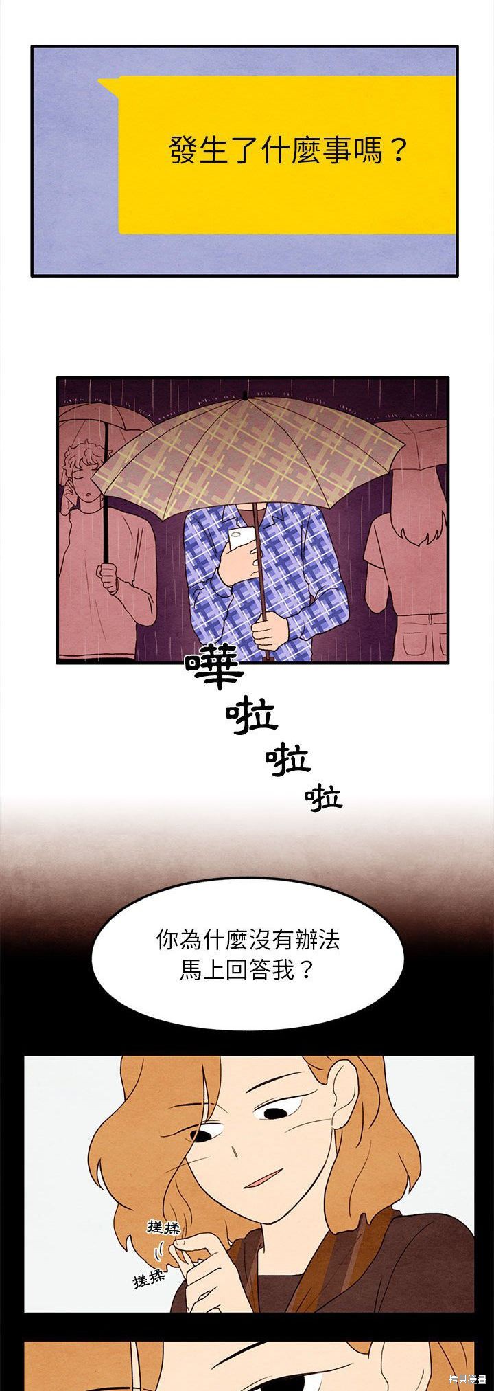 《超自然恋爱》漫画最新章节第21话免费下拉式在线观看章节第【3】张图片