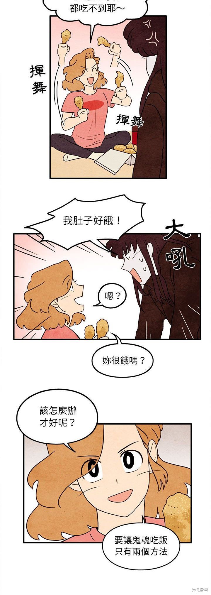 《超自然恋爱》漫画最新章节第38话免费下拉式在线观看章节第【22】张图片