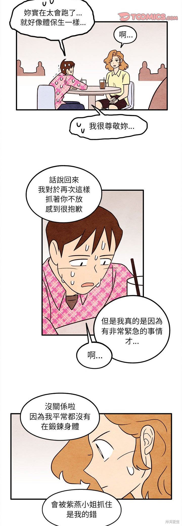 《超自然恋爱》漫画最新章节第49话免费下拉式在线观看章节第【10】张图片