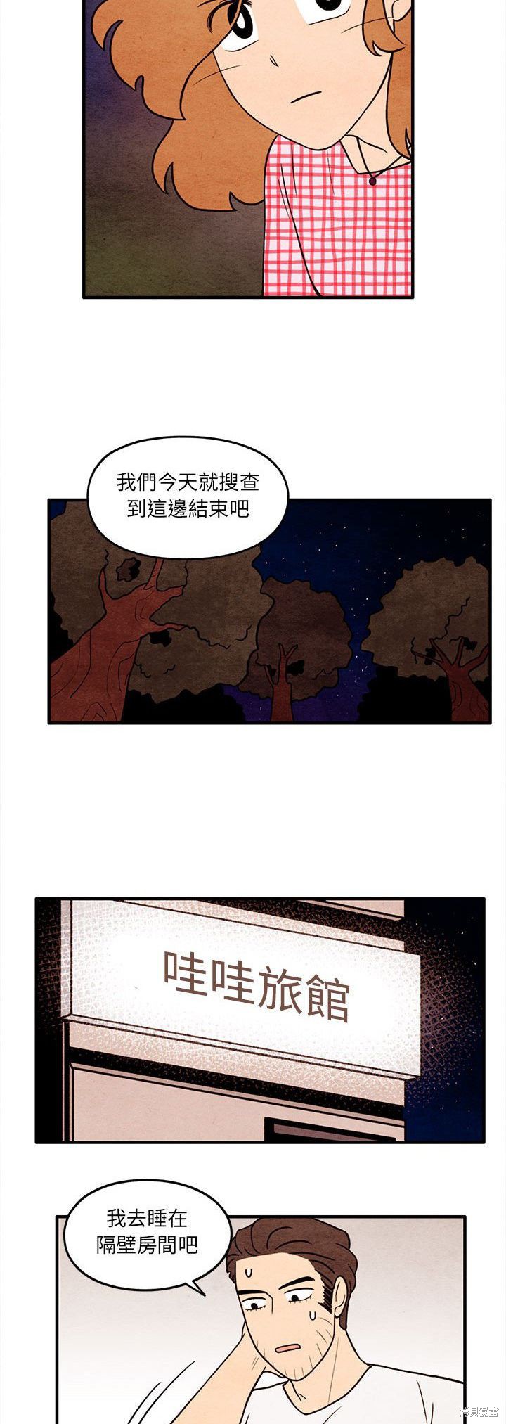 《超自然恋爱》漫画最新章节第60话免费下拉式在线观看章节第【16】张图片