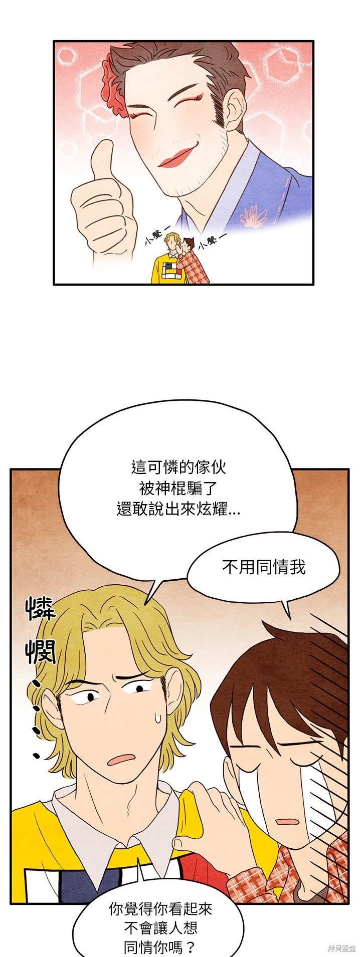 《超自然恋爱》漫画最新章节第1话免费下拉式在线观看章节第【22】张图片