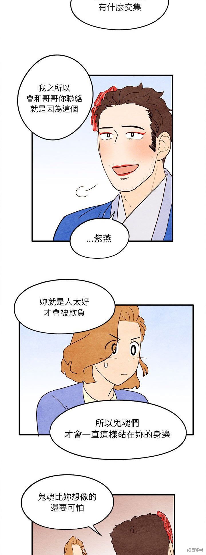 《超自然恋爱》漫画最新章节第12话免费下拉式在线观看章节第【20】张图片