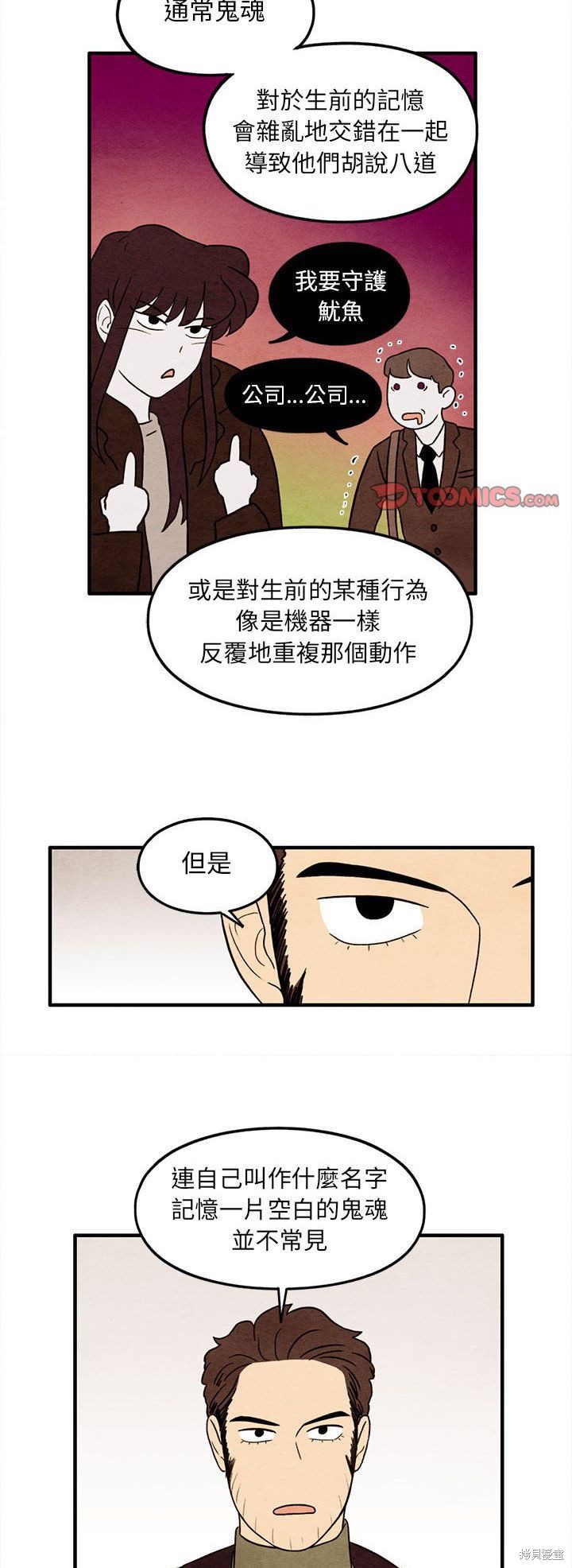 《超自然恋爱》漫画最新章节第34话免费下拉式在线观看章节第【18】张图片