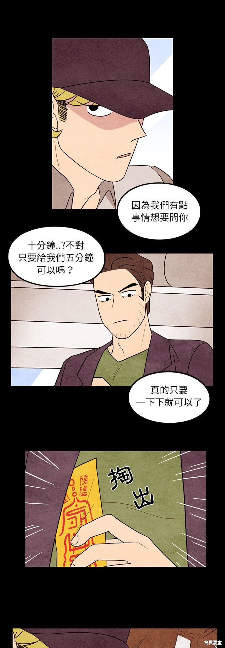 《超自然恋爱》漫画最新章节第56话免费下拉式在线观看章节第【8】张图片