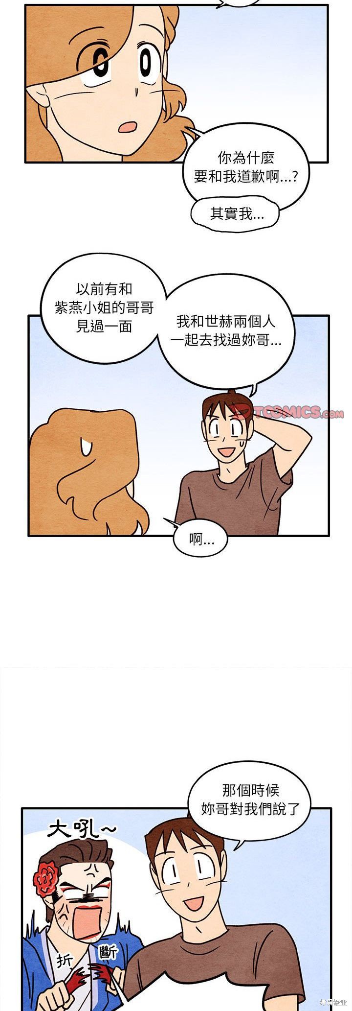 《超自然恋爱》漫画最新章节第53话免费下拉式在线观看章节第【9】张图片