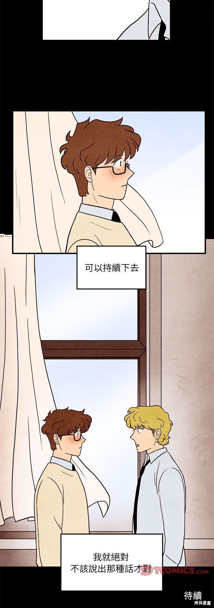 《超自然恋爱》漫画最新章节第33话免费下拉式在线观看章节第【25】张图片