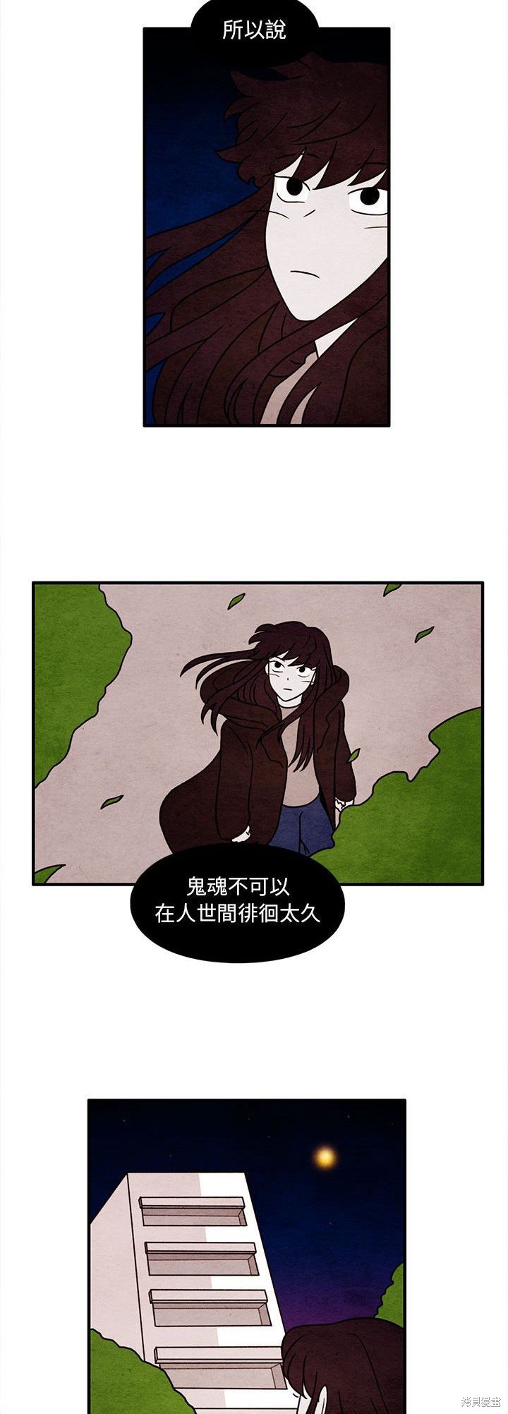 《超自然恋爱》漫画最新章节第48话免费下拉式在线观看章节第【10】张图片