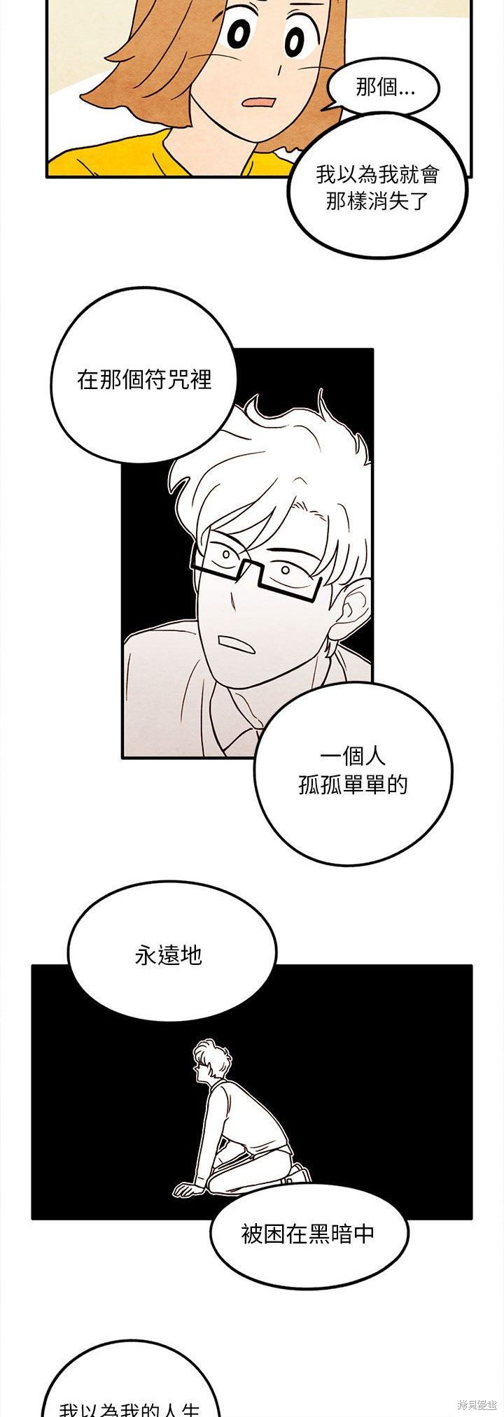 《超自然恋爱》漫画最新章节第14话免费下拉式在线观看章节第【23】张图片