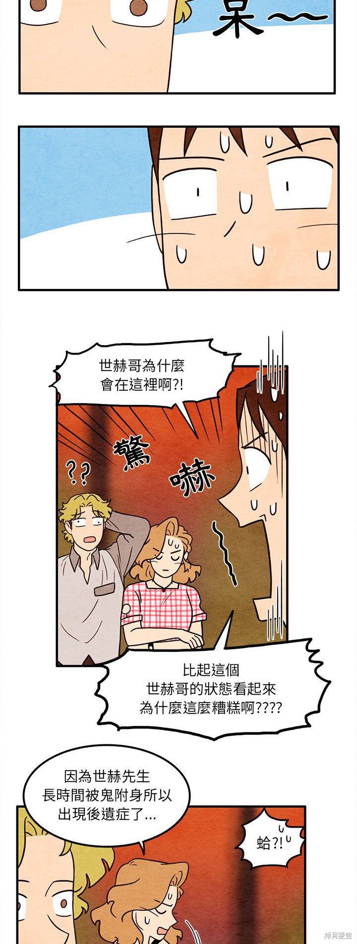 《超自然恋爱》漫画最新章节第58话免费下拉式在线观看章节第【22】张图片