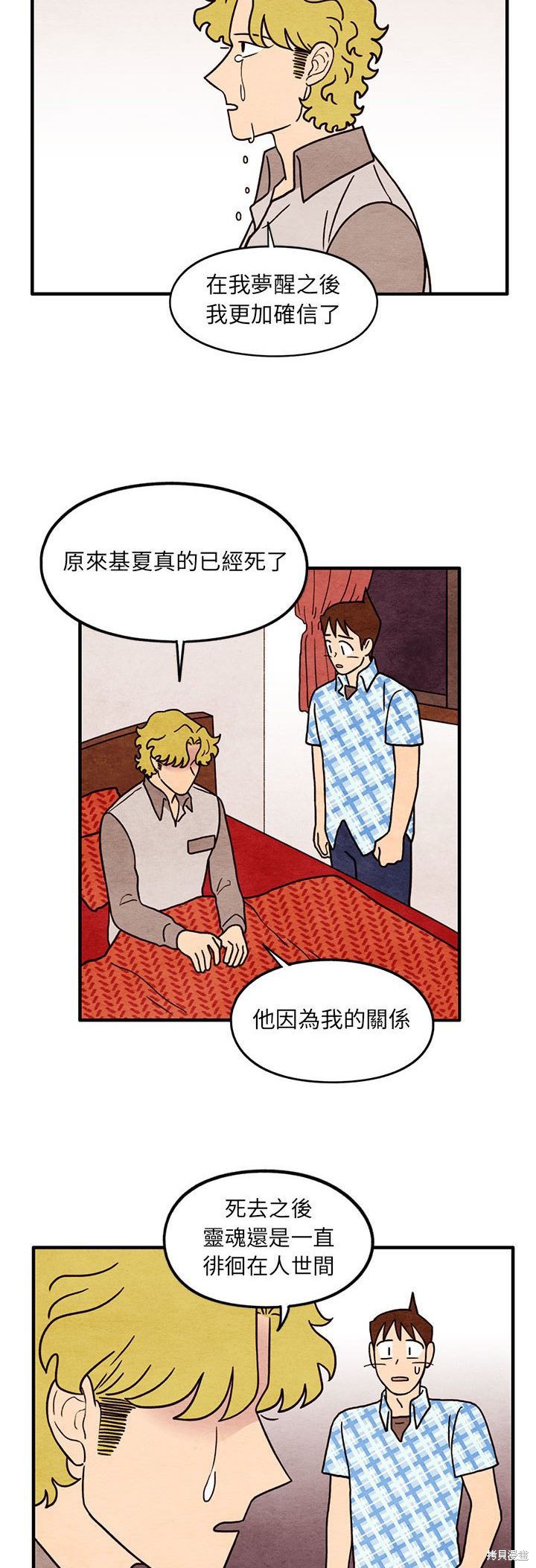 《超自然恋爱》漫画最新章节第59话免费下拉式在线观看章节第【8】张图片