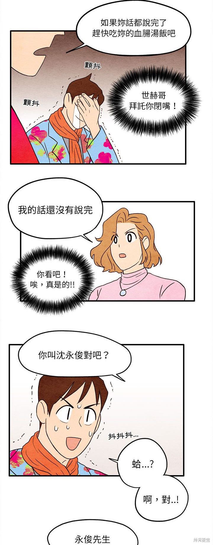 《超自然恋爱》漫画最新章节第5话免费下拉式在线观看章节第【29】张图片