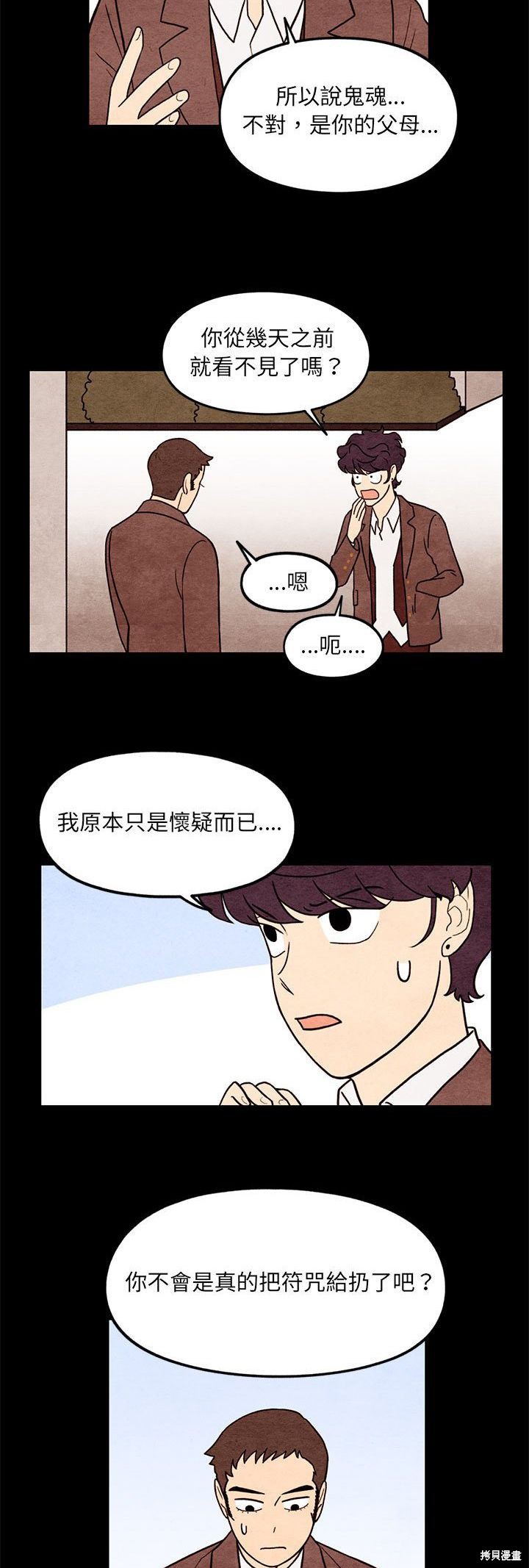 《超自然恋爱》漫画最新章节第62话免费下拉式在线观看章节第【7】张图片
