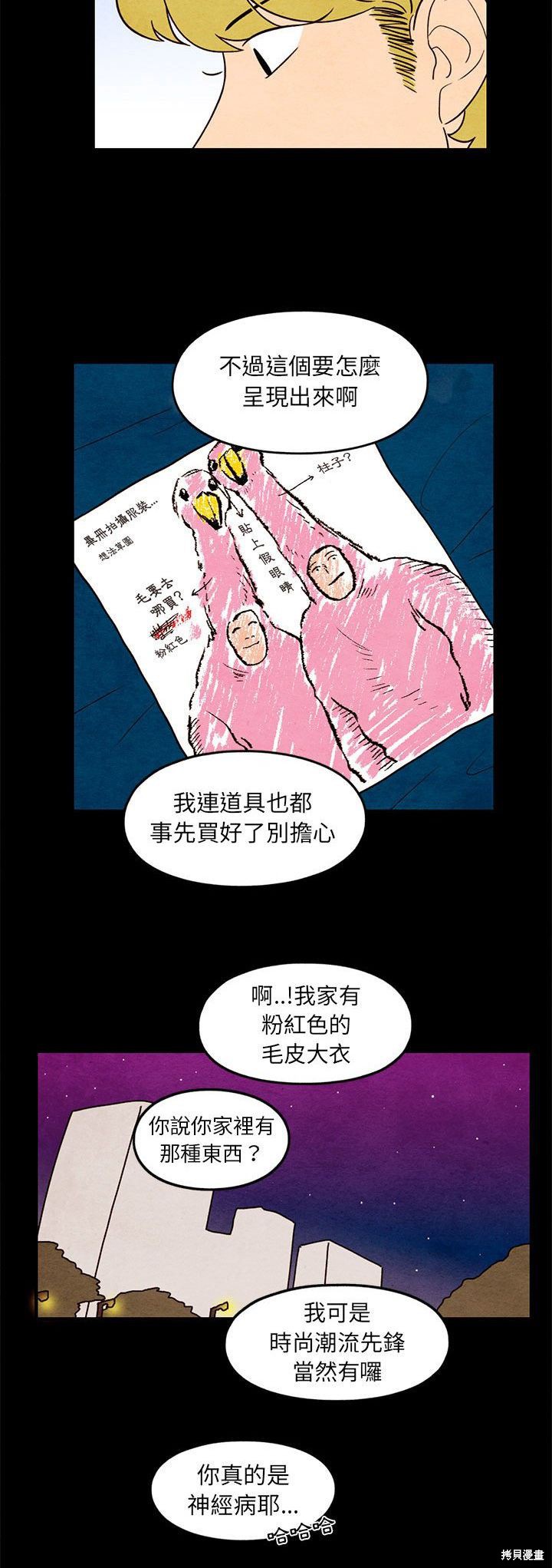 《超自然恋爱》漫画最新章节第31话免费下拉式在线观看章节第【21】张图片