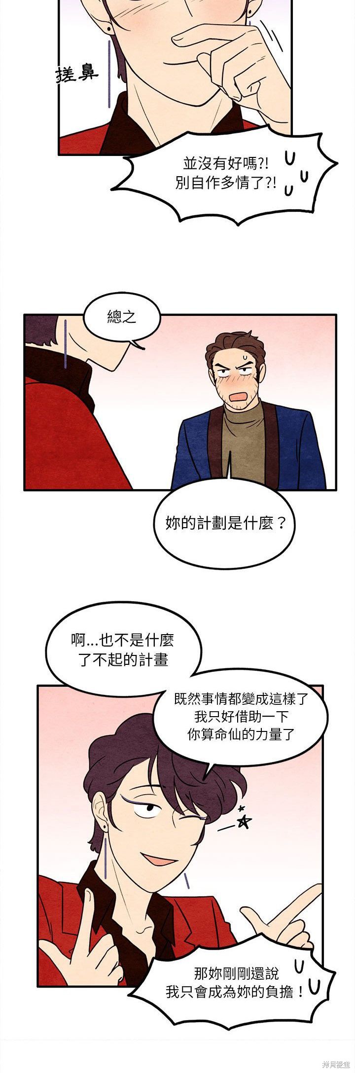 《超自然恋爱》漫画最新章节第41话免费下拉式在线观看章节第【16】张图片