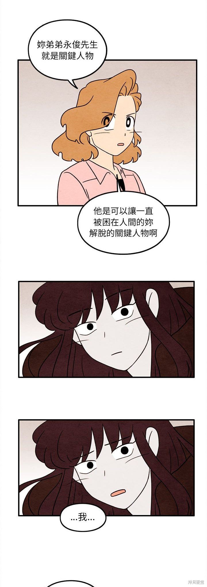 《超自然恋爱》漫画最新章节第42话免费下拉式在线观看章节第【13】张图片