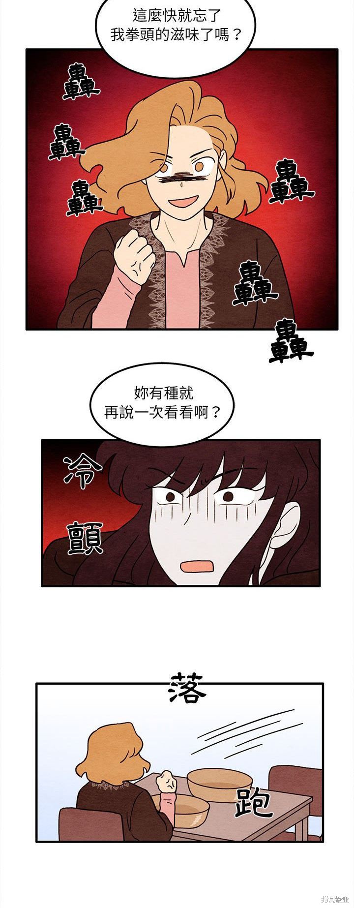 《超自然恋爱》漫画最新章节第37话免费下拉式在线观看章节第【3】张图片