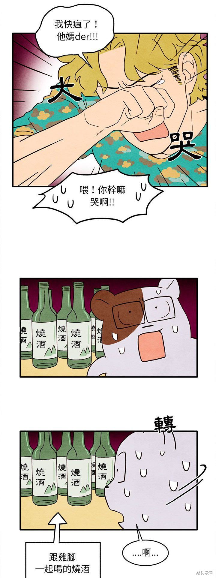 《超自然恋爱》漫画最新章节第29话免费下拉式在线观看章节第【8】张图片