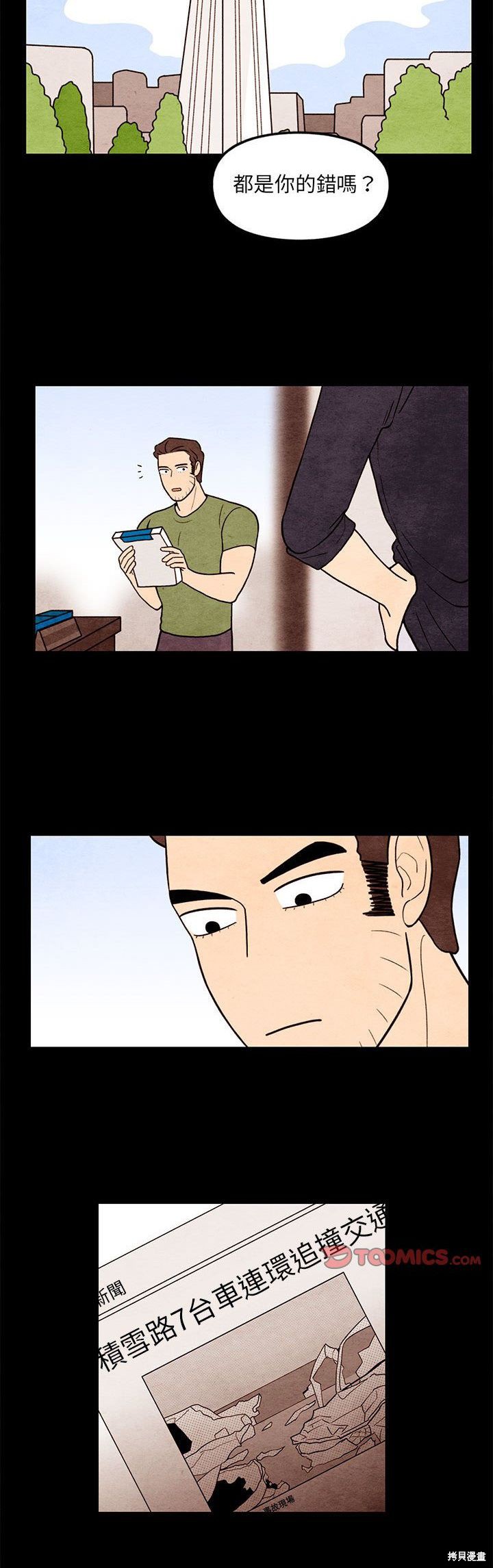 《超自然恋爱》漫画最新章节第63话免费下拉式在线观看章节第【9】张图片