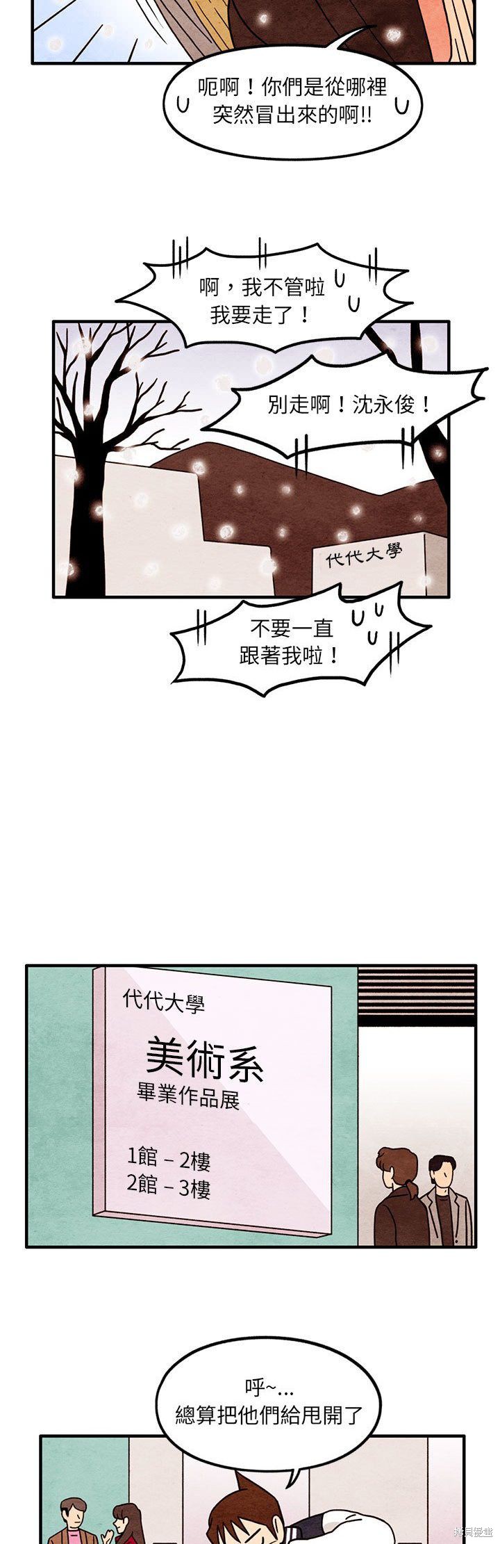 《超自然恋爱》漫画最新章节第65话免费下拉式在线观看章节第【7】张图片