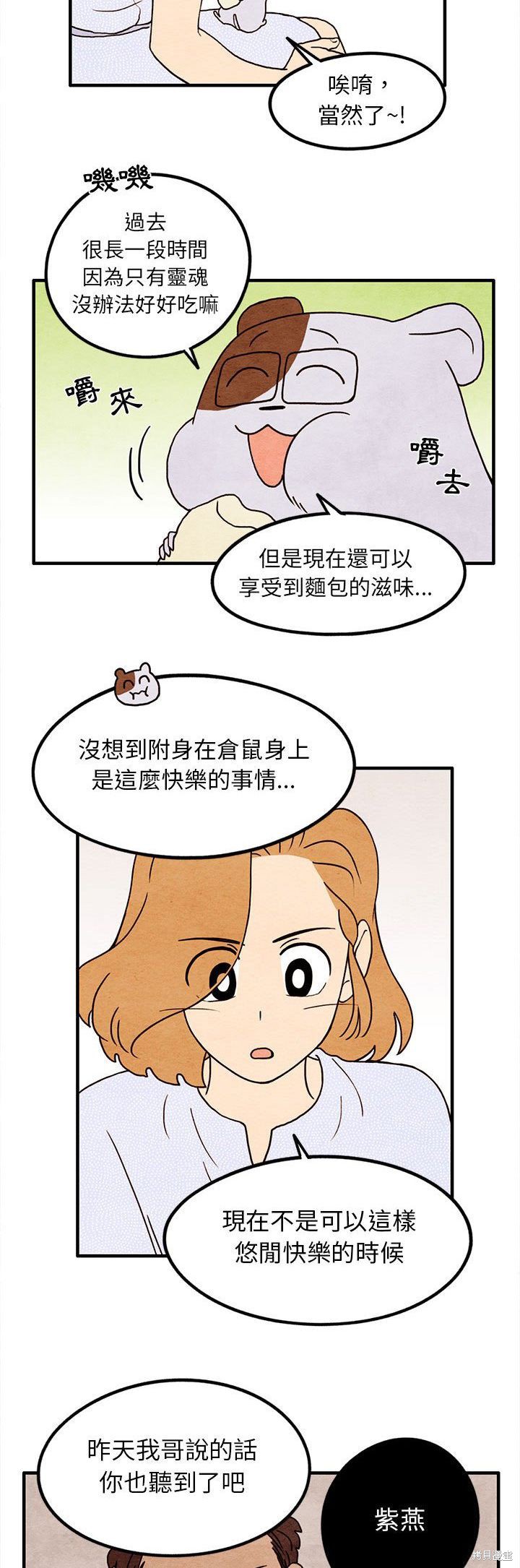 《超自然恋爱》漫画最新章节第15话免费下拉式在线观看章节第【14】张图片