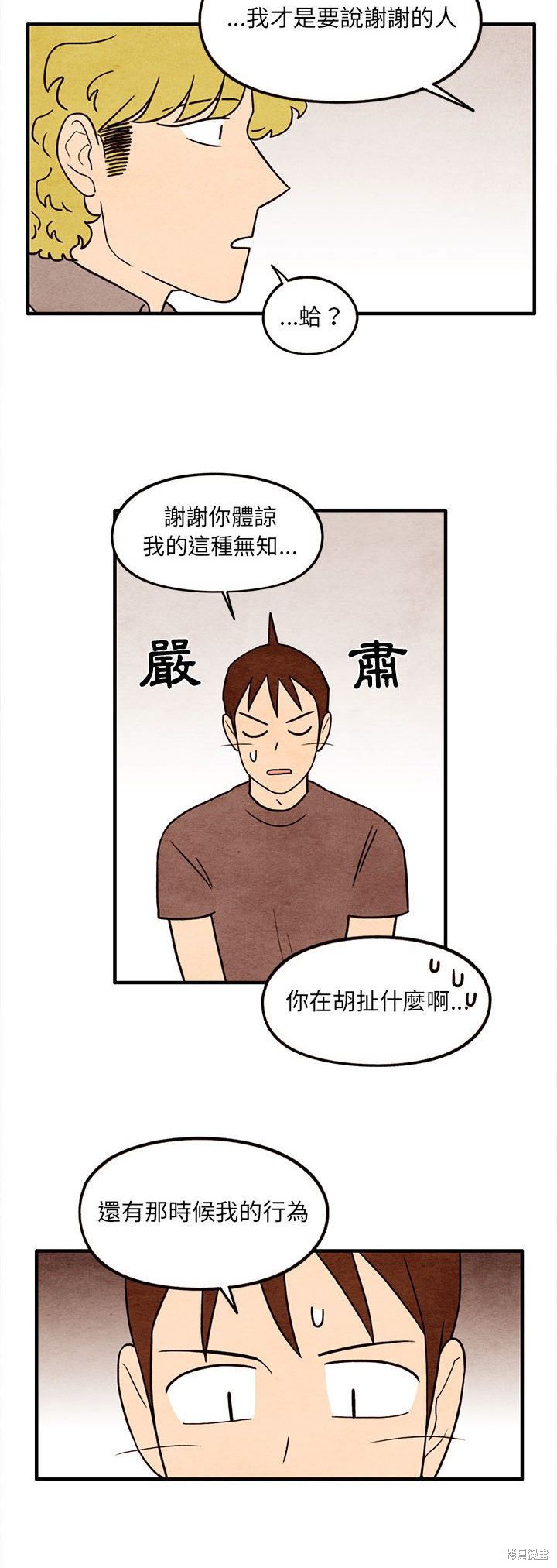 《超自然恋爱》漫画最新章节第60话免费下拉式在线观看章节第【6】张图片