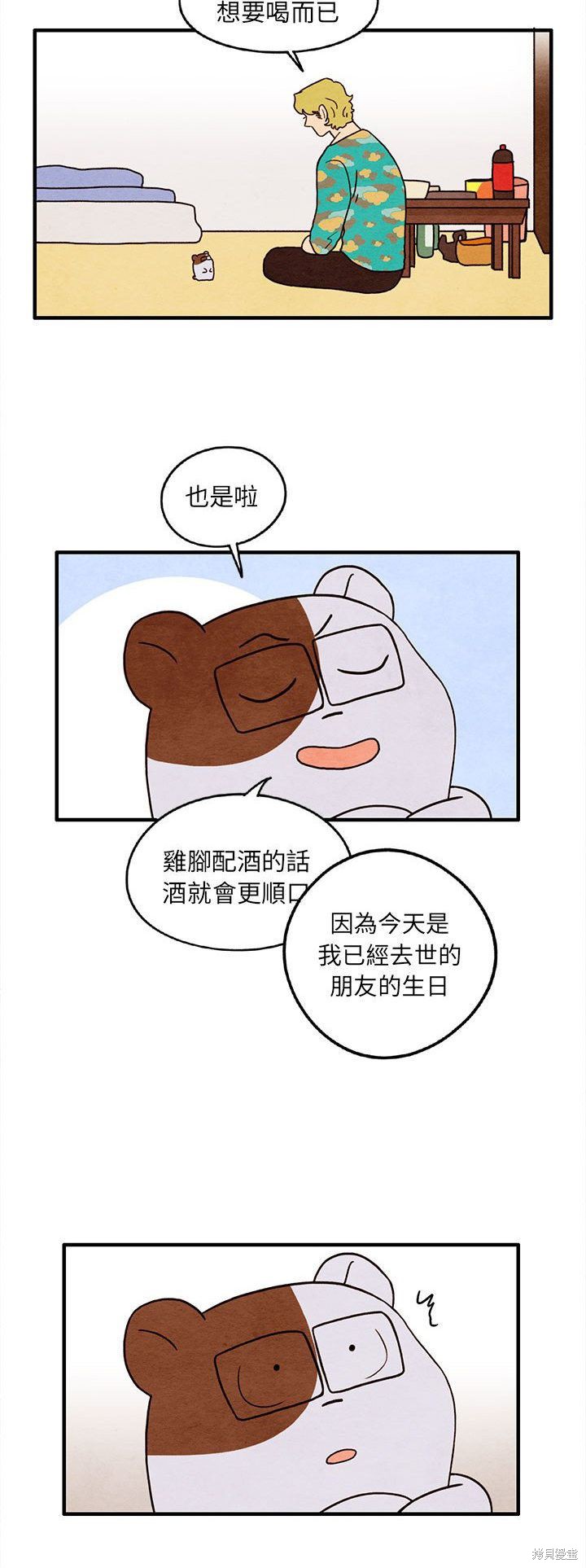 《超自然恋爱》漫画最新章节第29话免费下拉式在线观看章节第【12】张图片