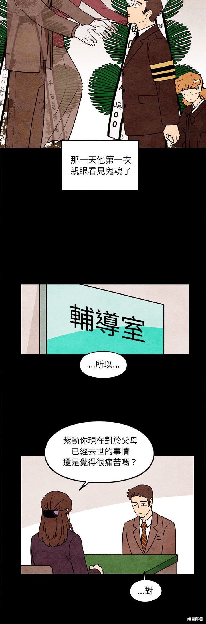 《超自然恋爱》漫画最新章节第61话免费下拉式在线观看章节第【11】张图片