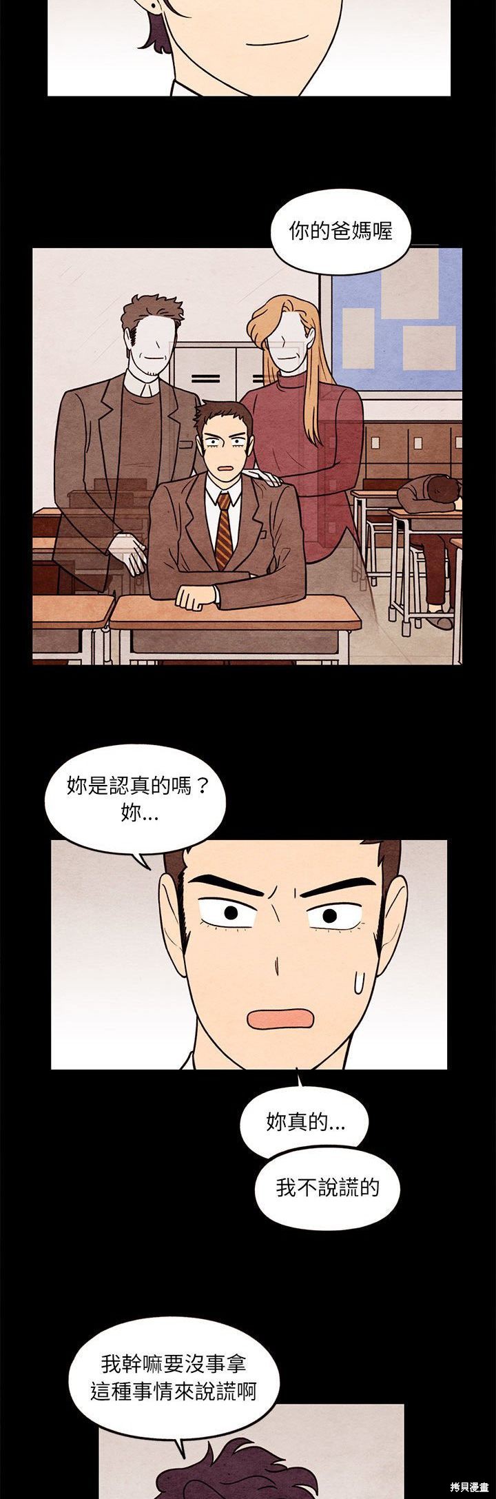 《超自然恋爱》漫画最新章节第61话免费下拉式在线观看章节第【18】张图片