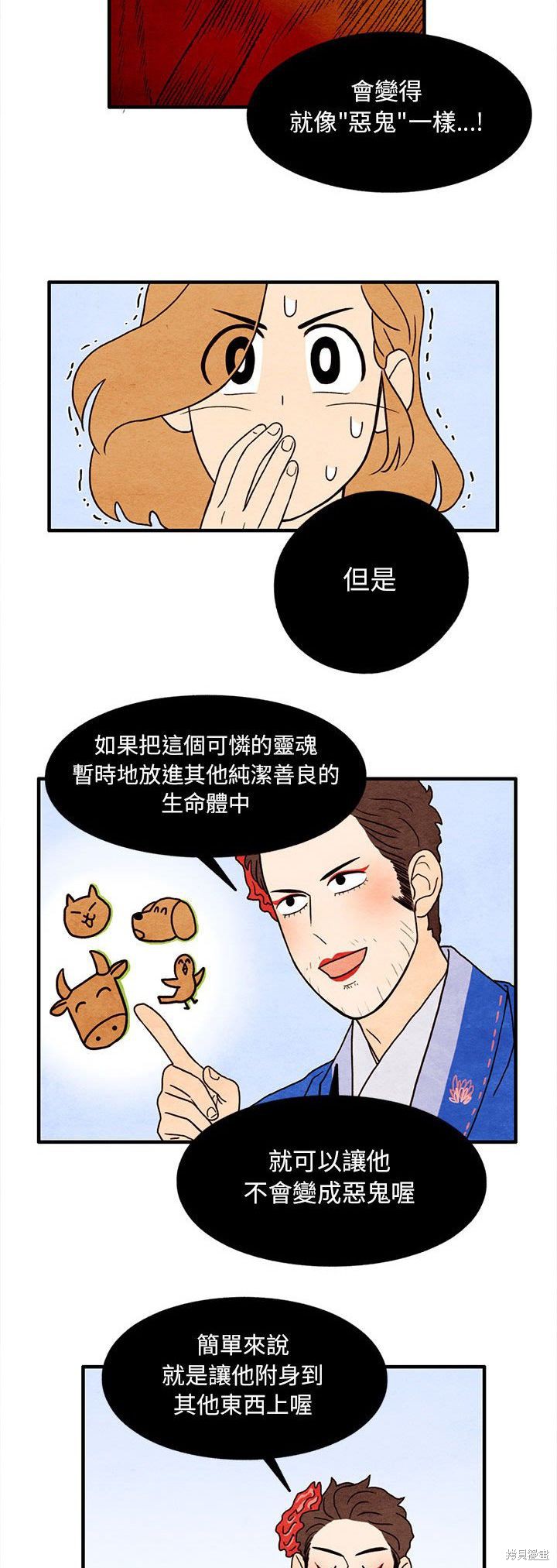 《超自然恋爱》漫画最新章节第14话免费下拉式在线观看章节第【19】张图片