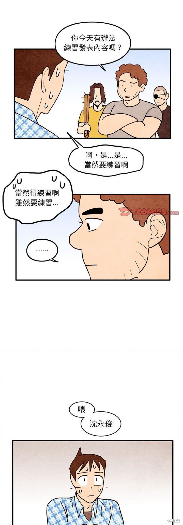 《超自然恋爱》漫画最新章节第54话免费下拉式在线观看章节第【9】张图片