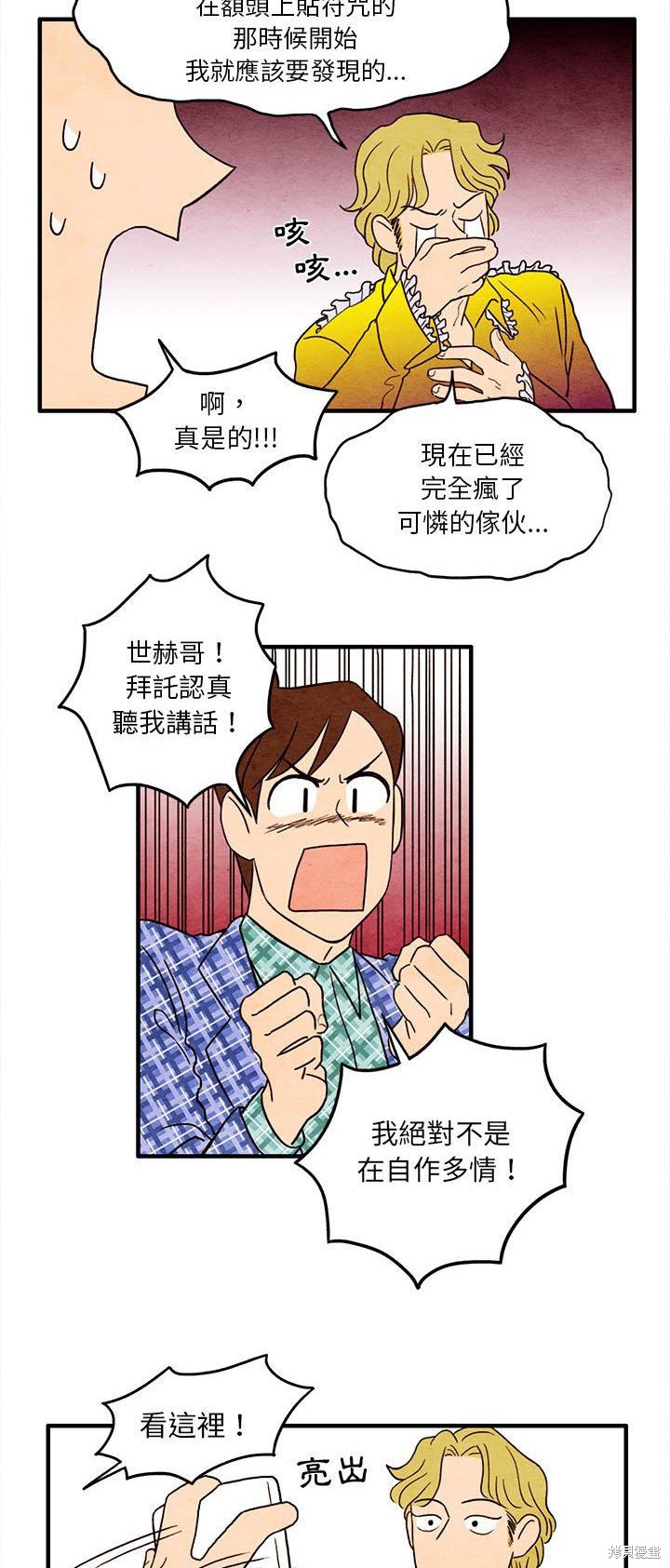 《超自然恋爱》漫画最新章节第4话免费下拉式在线观看章节第【28】张图片