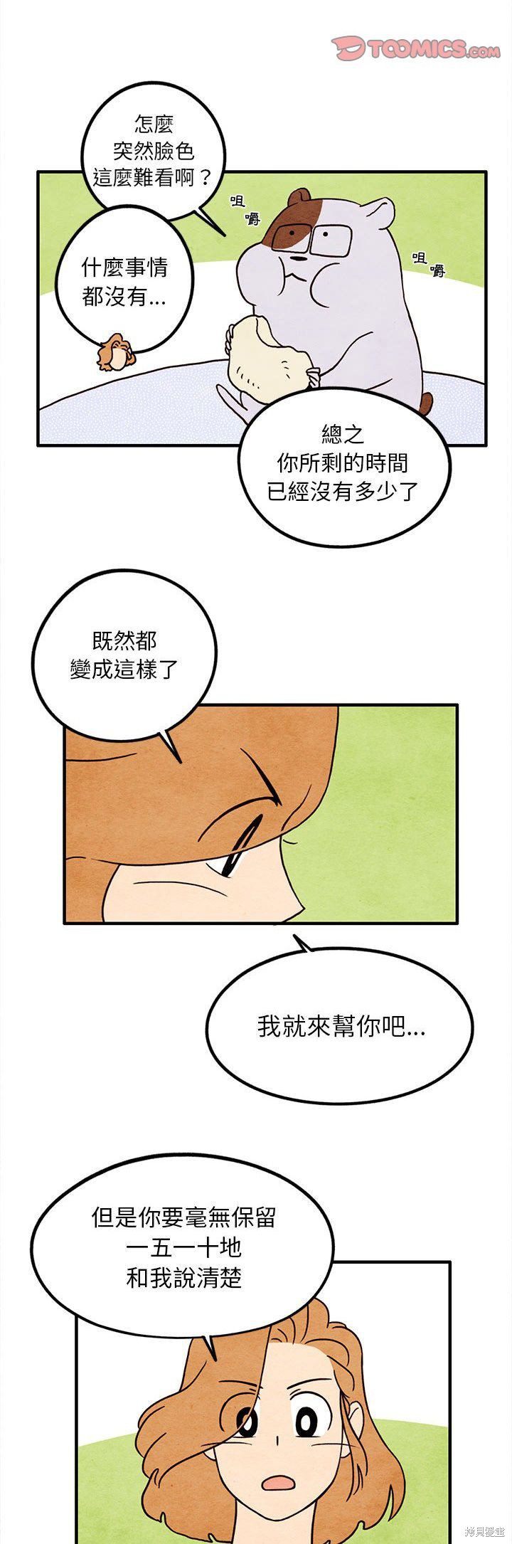 《超自然恋爱》漫画最新章节第15话免费下拉式在线观看章节第【18】张图片