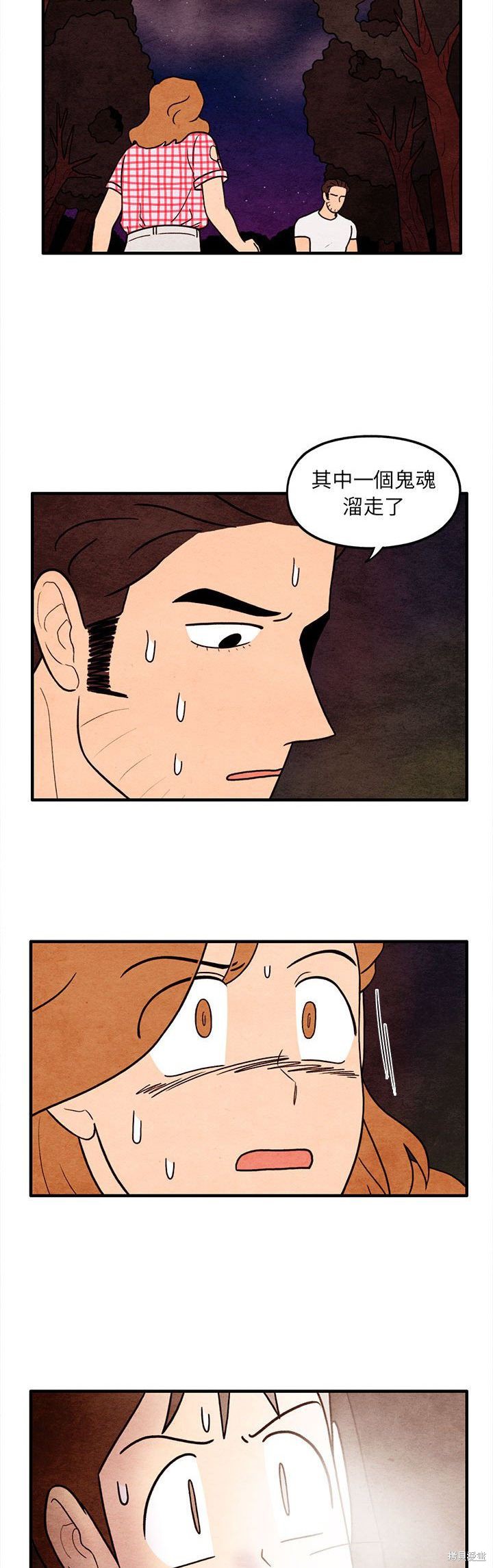 《超自然恋爱》漫画最新章节第63话免费下拉式在线观看章节第【24】张图片