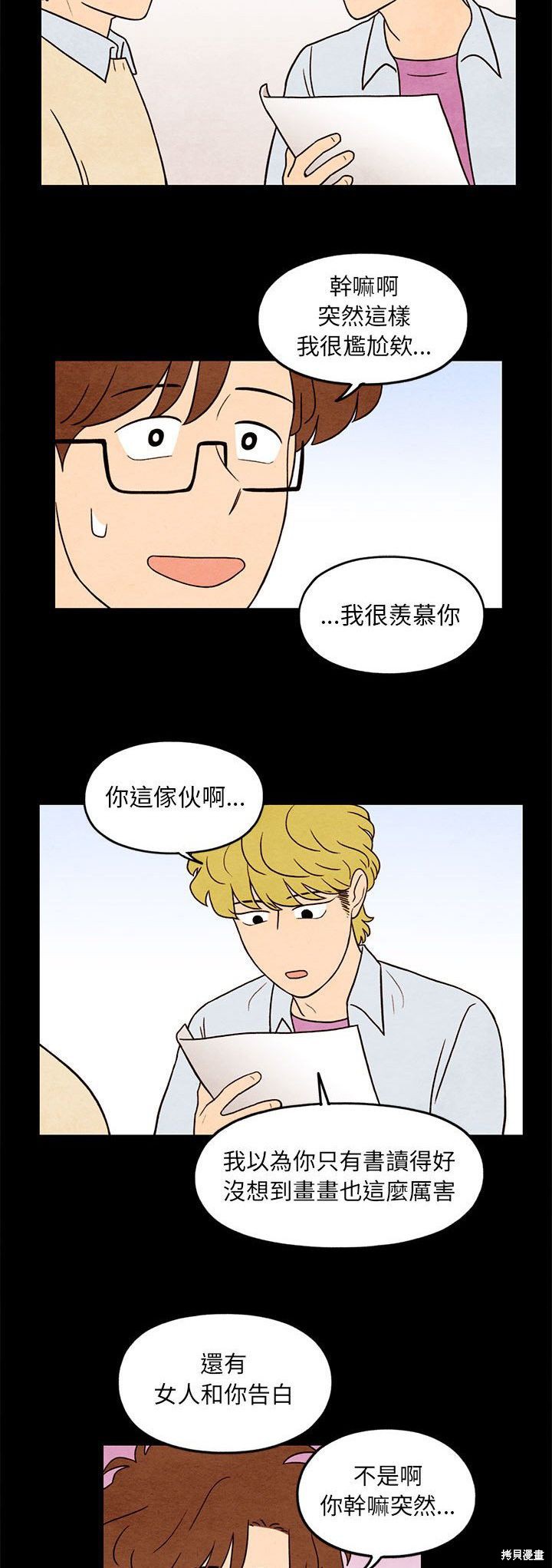 《超自然恋爱》漫画最新章节第31话免费下拉式在线观看章节第【16】张图片