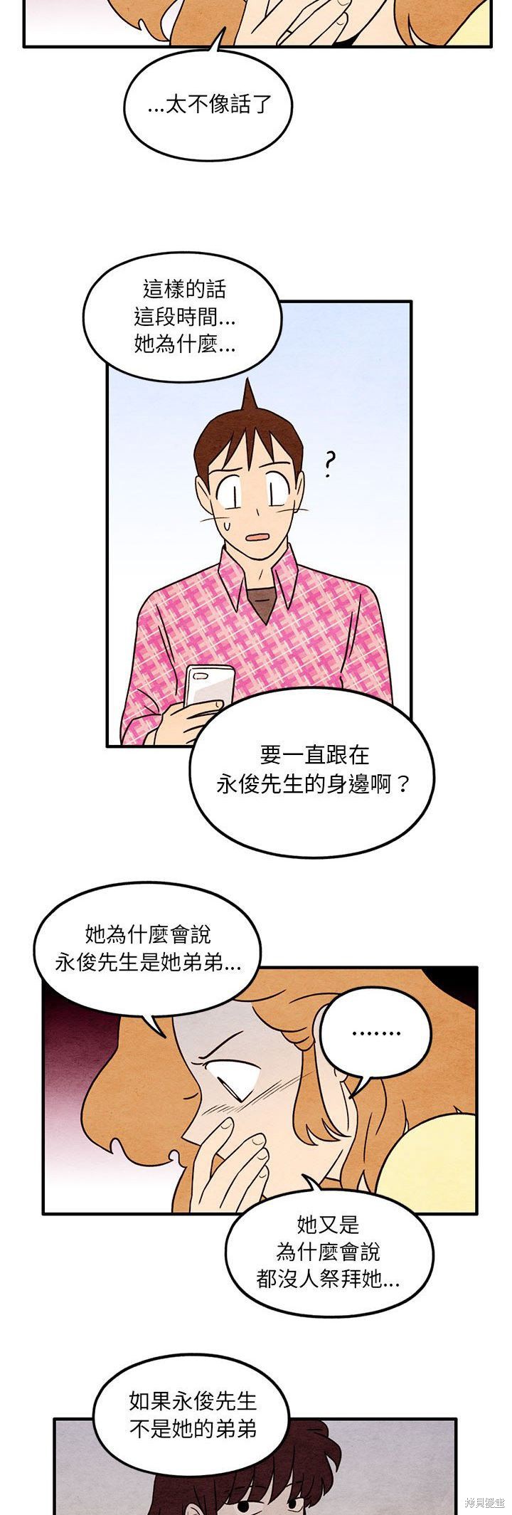 《超自然恋爱》漫画最新章节第50话免费下拉式在线观看章节第【13】张图片