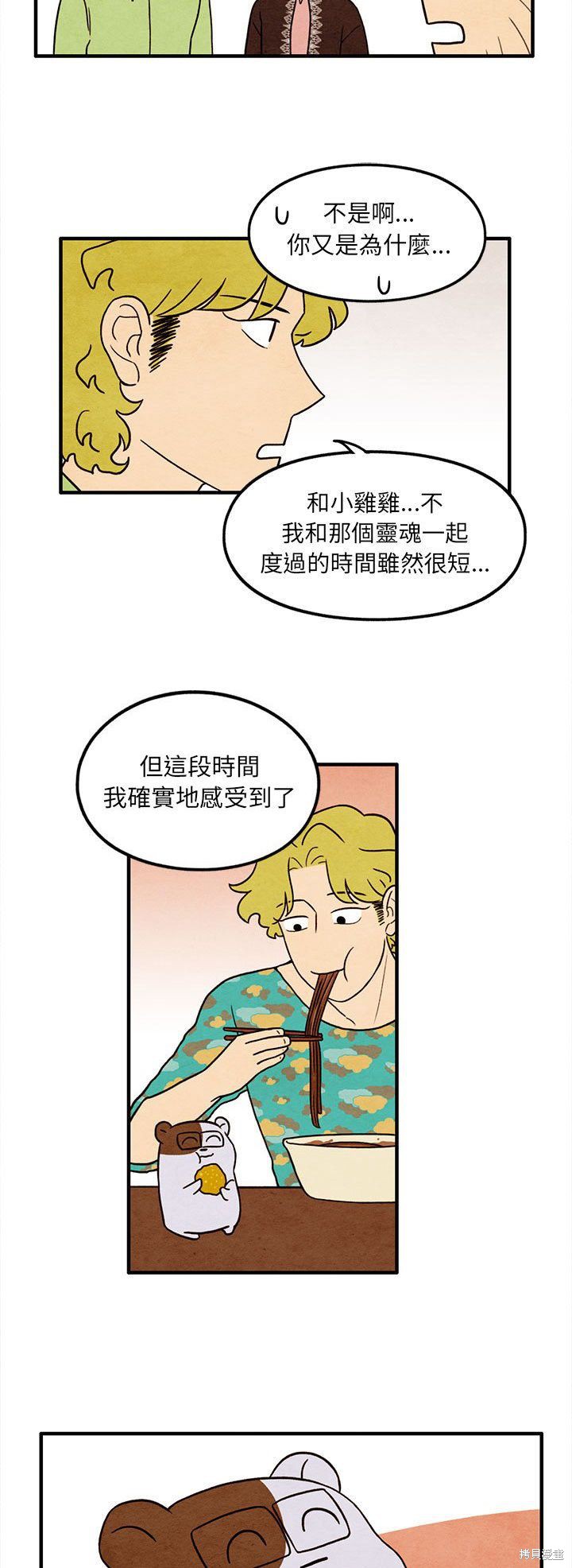 《超自然恋爱》漫画最新章节第34话免费下拉式在线观看章节第【14】张图片