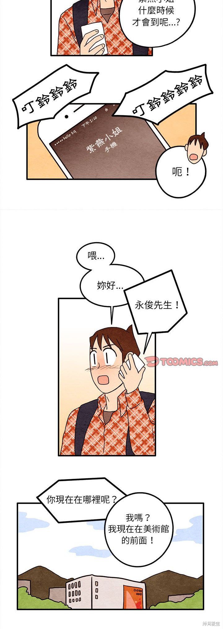 《超自然恋爱》漫画最新章节第14话免费下拉式在线观看章节第【9】张图片