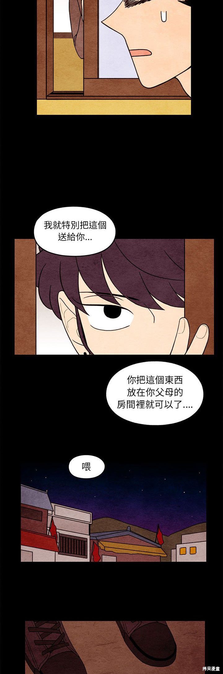 《超自然恋爱》漫画最新章节第61话免费下拉式在线观看章节第【14】张图片