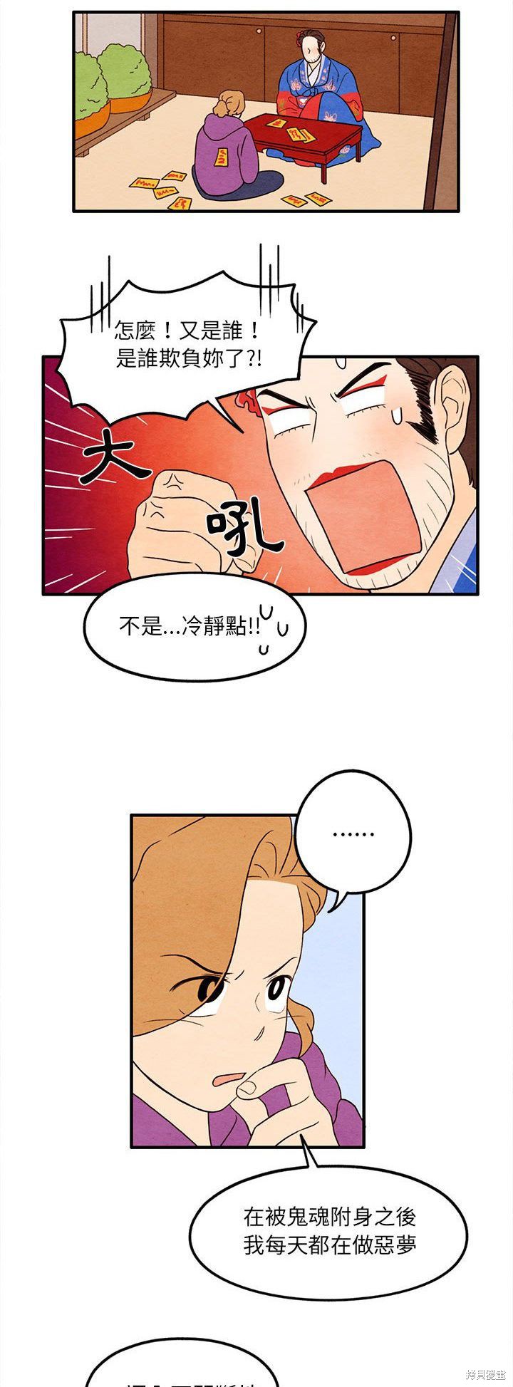 《超自然恋爱》漫画最新章节第25话免费下拉式在线观看章节第【21】张图片