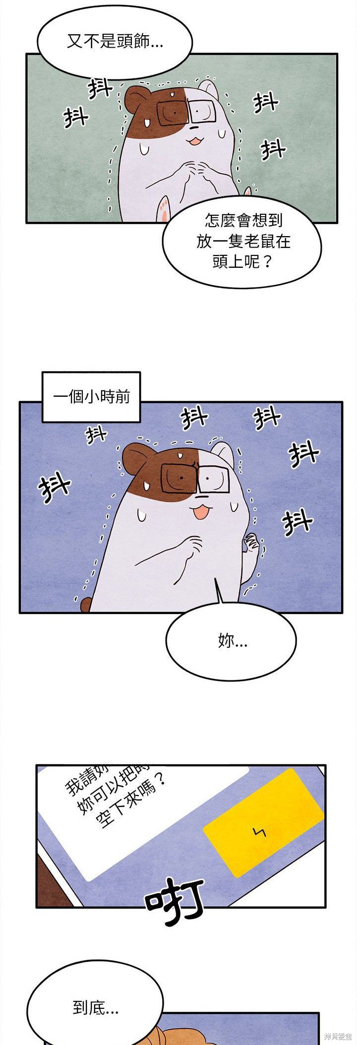 《超自然恋爱》漫画最新章节第18话免费下拉式在线观看章节第【19】张图片