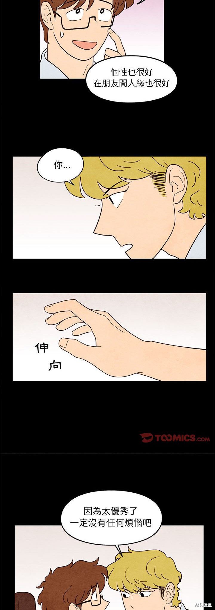 《超自然恋爱》漫画最新章节第31话免费下拉式在线观看章节第【17】张图片