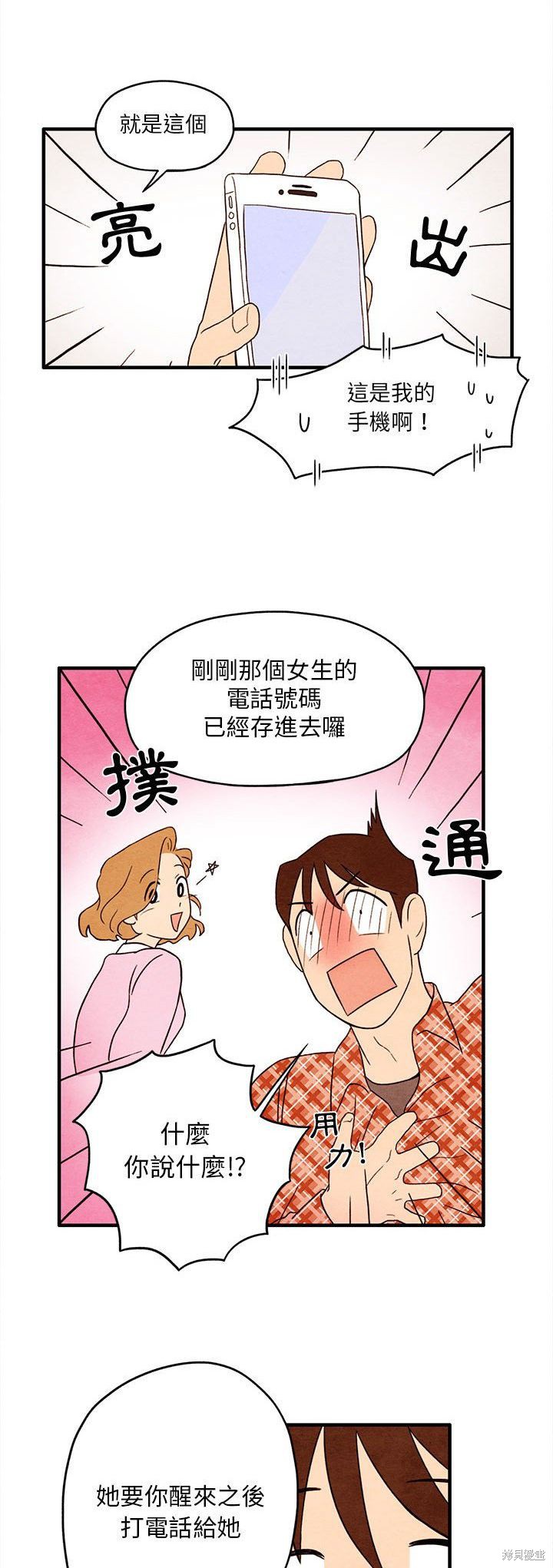 《超自然恋爱》漫画最新章节第3话免费下拉式在线观看章节第【14】张图片