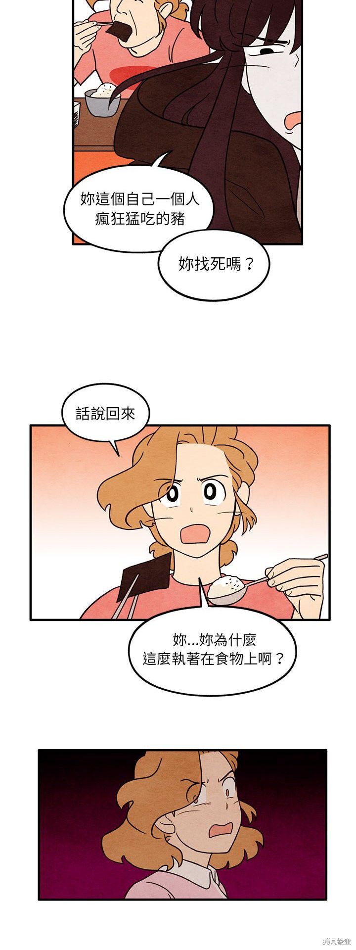 《超自然恋爱》漫画最新章节第39话免费下拉式在线观看章节第【4】张图片