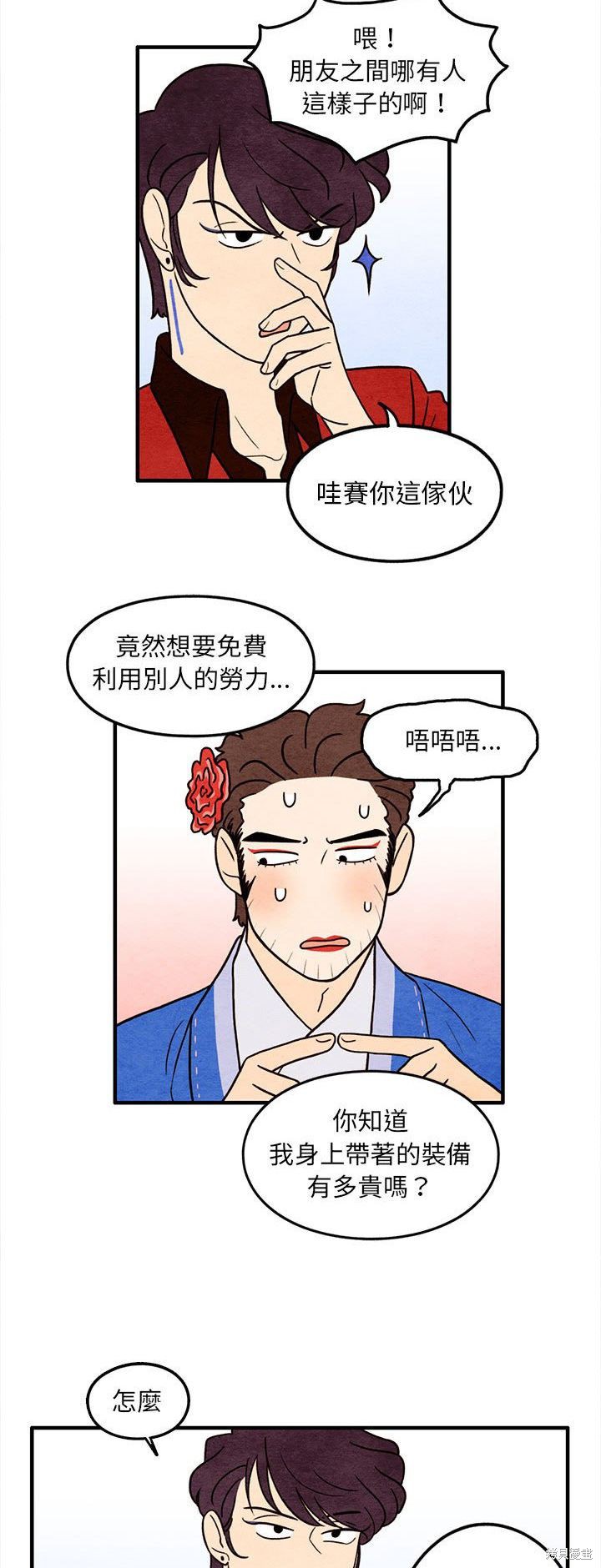 《超自然恋爱》漫画最新章节第40话免费下拉式在线观看章节第【5】张图片