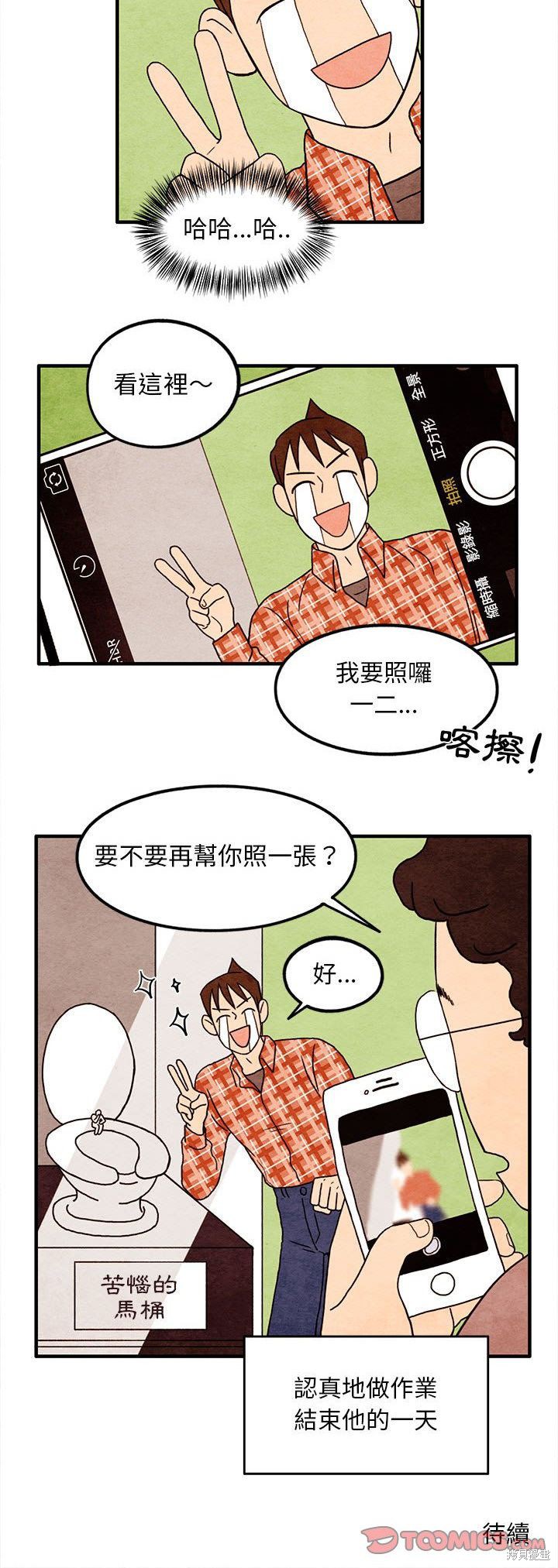 《超自然恋爱》漫画最新章节第14话免费下拉式在线观看章节第【25】张图片